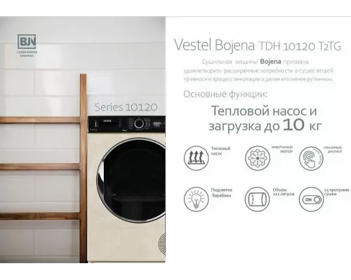 Сушильная машина VESTEL TDH10120T2TG бежевый мрамор