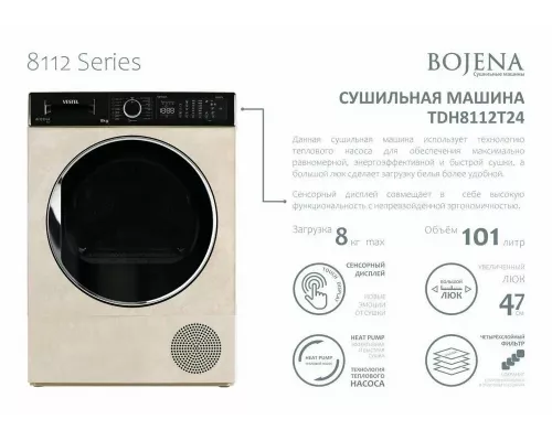 Сушильная машина VESTEL TDH8112T24 бежевый/черный