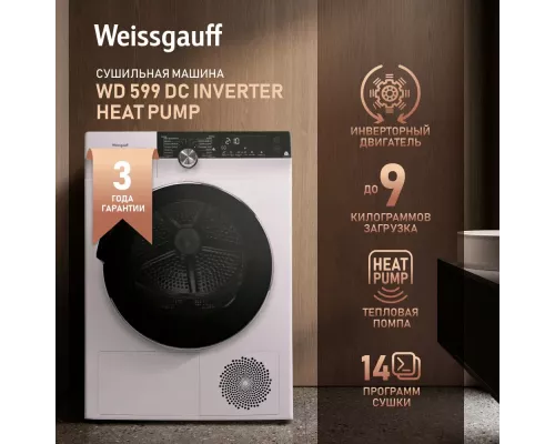 Сушильная машина WEISSGAUFF WD 599 DC Inverter Heat Pump белый