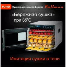 Сушилка для овощей и фруктов PULLMAN PL-1101