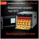 Сушилка для овощей и фруктов PULLMAN PL-1101