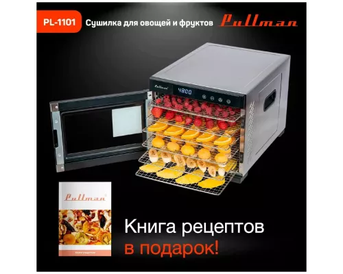Сушилка для овощей и фруктов PULLMAN PL-1101