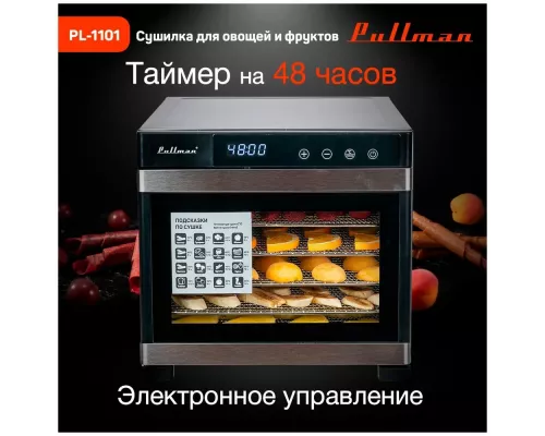 Сушилка для овощей и фруктов PULLMAN PL-1101