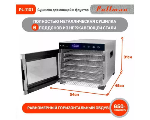 Сушилка для овощей и фруктов PULLMAN PL-1101