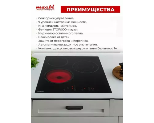 Варочная поверхность MACBI GK-CT455021E
