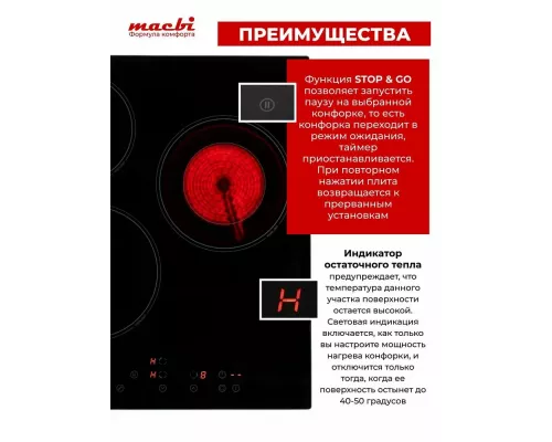 Варочная поверхность MACBI GK-CT455021E