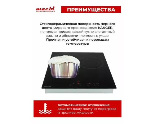 Варочная поверхность MACBI GK-CT455021E