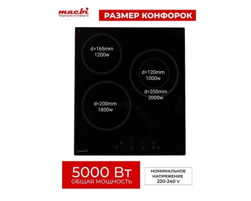 Варочная поверхность MACBI GK-CT455021E