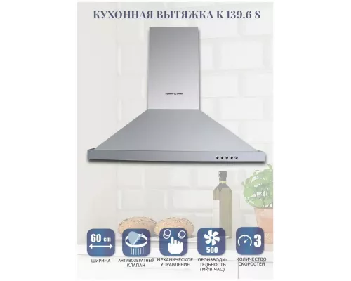 Вытяжка каминная купольная ZIGMUND & SHTAIN K 139.6 S сталь