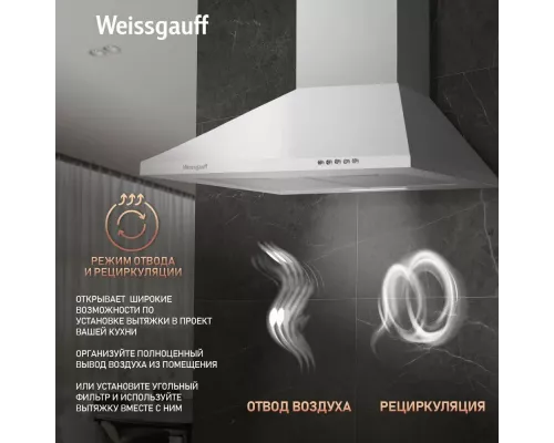 Вытяжка каминная WEISSGAUFF Zosma 50 PB WH