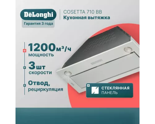 Вытяжка полновстраиваемая DeLonghi COSETTA 710 BB