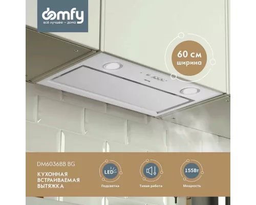 Вытяжка полновстраиваемая Domfy DM6036BB WG белый