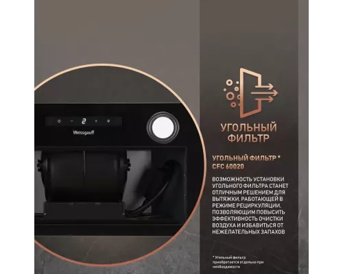 Вытяжка полновстраиваемая WEISSGAUFF BOX 1200 BL черный