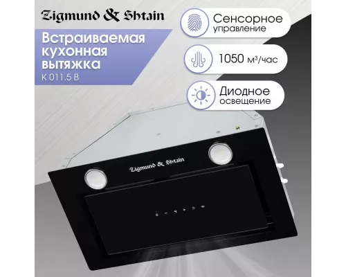 Вытяжка полновстраиваемая Zigmund & Shtain K 011.5 B черный