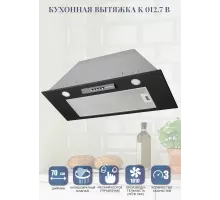 Вытяжка полновстраиваемая Zigmund & Shtain K 012.7 B черный