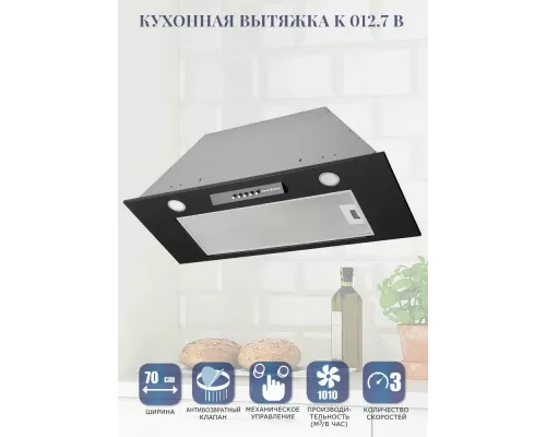 Вытяжка полновстраиваемая Zigmund & Shtain K 012.7 B черный