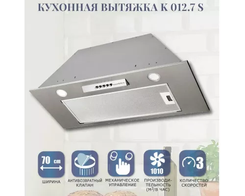 Вытяжка полновстраиваемая Zigmund & Shtain K 012.7 S нерж.