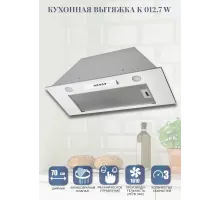 Вытяжка полновстраиваемая Zigmund & Shtain K 012.7 W белый