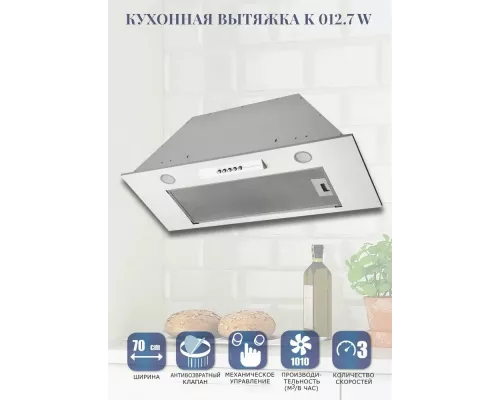 Вытяжка полновстраиваемая Zigmund & Shtain K 012.7 W белый