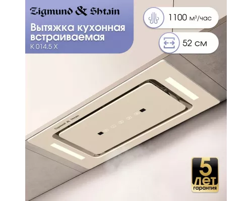 Вытяжка полновстраиваемая Zigmund & Shtain K 014.5 X бежевый