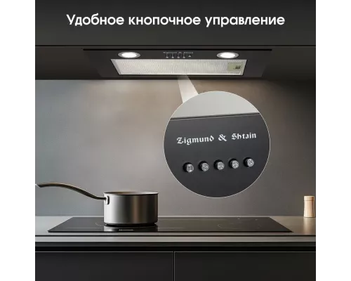 Вытяжка полновстраиваемая Zigmund & Shtain K 018.5 B