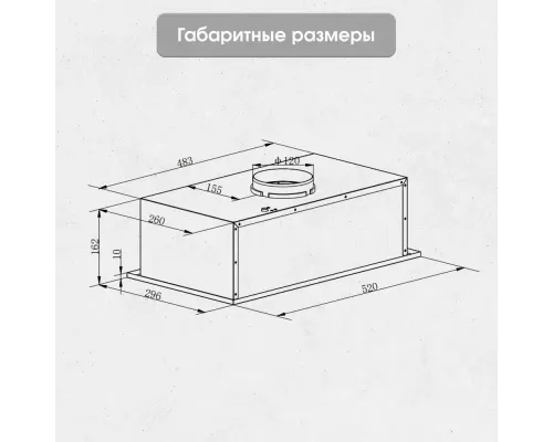 Вытяжка полновстраиваемая Zigmund & Shtain K 018.5 B