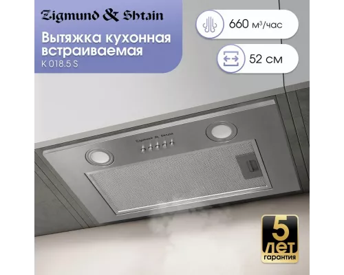 Вытяжка полновстраиваемая Zigmund & Shtain K 018.5 S