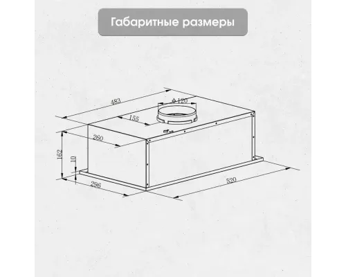 Вытяжка полновстраиваемая Zigmund & Shtain K 018.5 W
