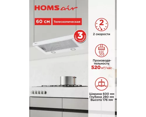 Вытяжка встраиваемо-выдвижная HOMSair FLAT 60 Glass белый