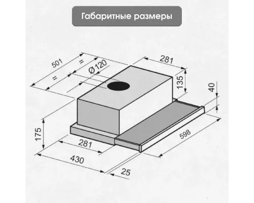 Вытяжка встраиваемо-выдвижная ZIGMUND & SHTAIN K 002.61 S