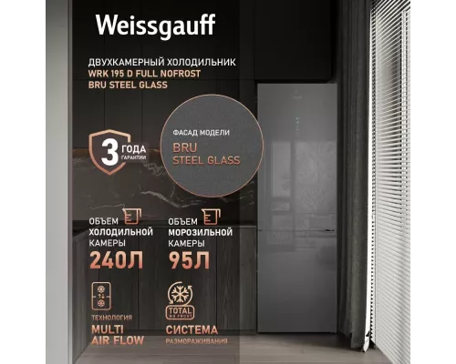 Холодильник Weissgauff WRK 195 D BRU Steel Glass