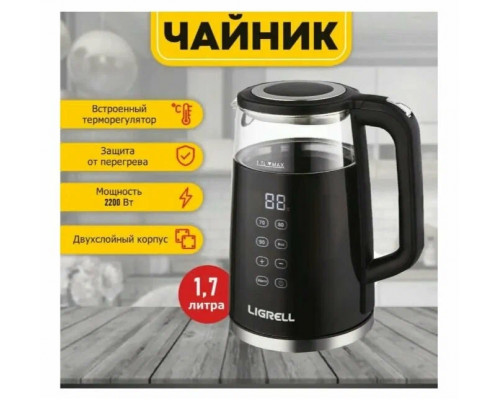 Чайник LIGRELL LEK-1786GE черный Чайник LIGRELL LEK-1786GE черный