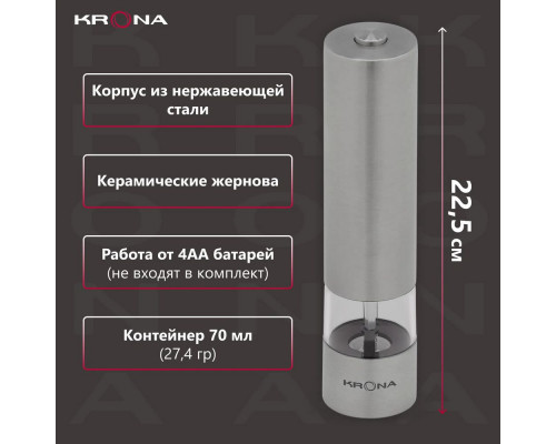 Измельчитель KRONA Salz Pfeffer Inox Измельчитель KRONA Salz Pfeffer Inox