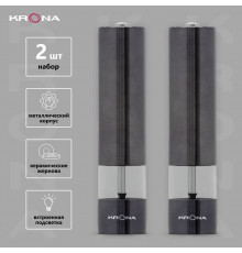 Измельчитель KRONA Salz Pfeffer Graphite