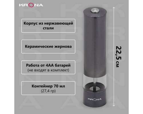 Измельчитель KRONA Salz Pfeffer Graphite Измельчитель KRONA Salz Pfeffer Graphite
