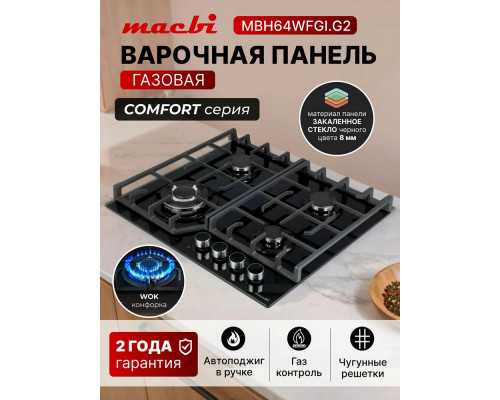 Варочная поверхность MACBI MBH64WFGI.G2 Варочная поверхность MACBI MBH64WFGI.G2