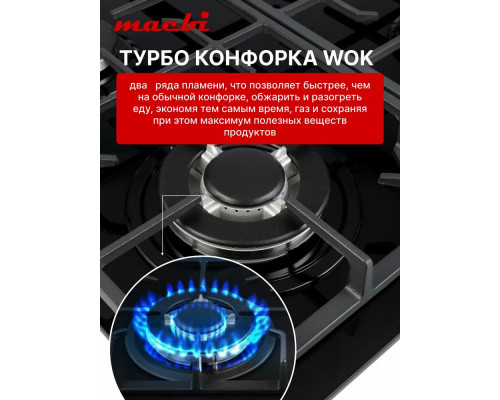 Варочная поверхность MACBI MBH64WFGI.G2 Варочная поверхность MACBI MBH64WFGI.G2