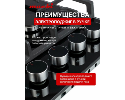 Варочная поверхность MACBI MBH64WFGI.G2 Варочная поверхность MACBI MBH64WFGI.G2