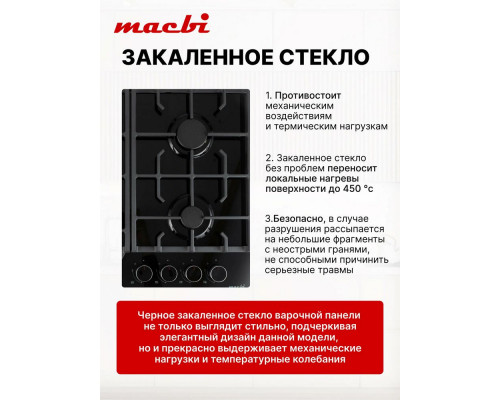Варочная поверхность MACBI MBH64WFGI.G2 Варочная поверхность MACBI MBH64WFGI.G2