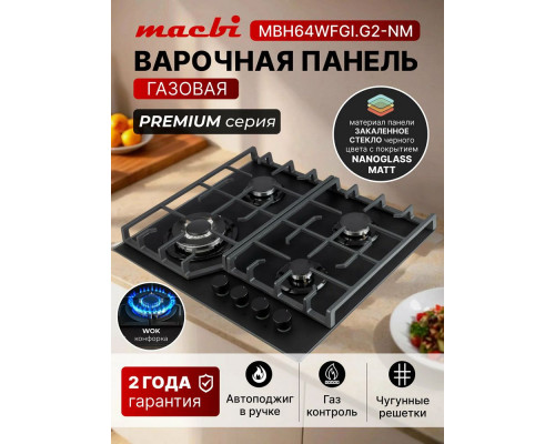 Варочная поверхность MACBI MBH64WFGI.G2-NM Варочная поверхность MACBI MBH64WFGI.G2-NM