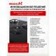 Варочная поверхность MACBI MBH64WFGI.G2-NM