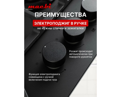 Варочная поверхность MACBI MBH64WFGI.G2-NM Варочная поверхность MACBI MBH64WFGI.G2-NM