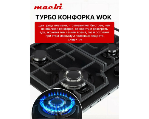 Варочная поверхность MACBI MBH64WFGI.G2-NM Варочная поверхность MACBI MBH64WFGI.G2-NM