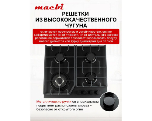 Варочная поверхность MACBI MBH64WFGI.G2-NM Варочная поверхность MACBI MBH64WFGI.G2-NM