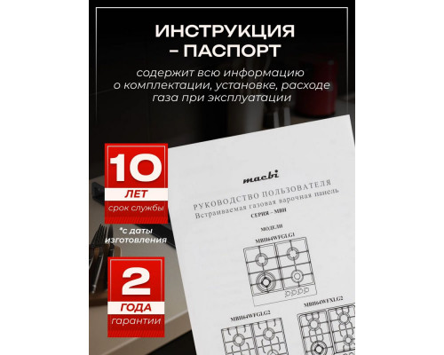 Варочная поверхность MACBI MBH64WFGI.G2-NM Варочная поверхность MACBI MBH64WFGI.G2-NM