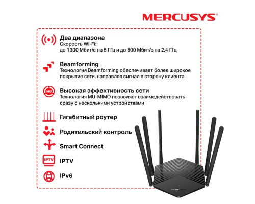 Роутер Mercusys AC1900 Роутер Mercusys AC1900