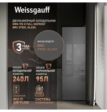 Холодильник Weissgauff WRK 195 D BRU Steel Glass