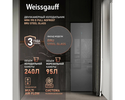 Холодильник Weissgauff WRK 195 D BRU Steel Glass Холодильник Weissgauff WRK 195 D BRU Steel Glass