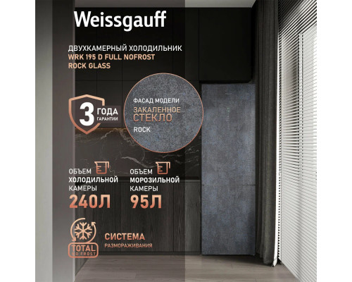 Холодильник Weissgauff WRK 195 D Rock Glass