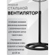 Вентилятор GrandFar CSF-18BL
